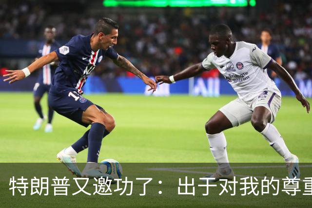 特朗普又邀功了：出于对我的尊重，俄罗斯没要任何回报就放人了